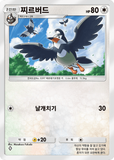 찌르버드